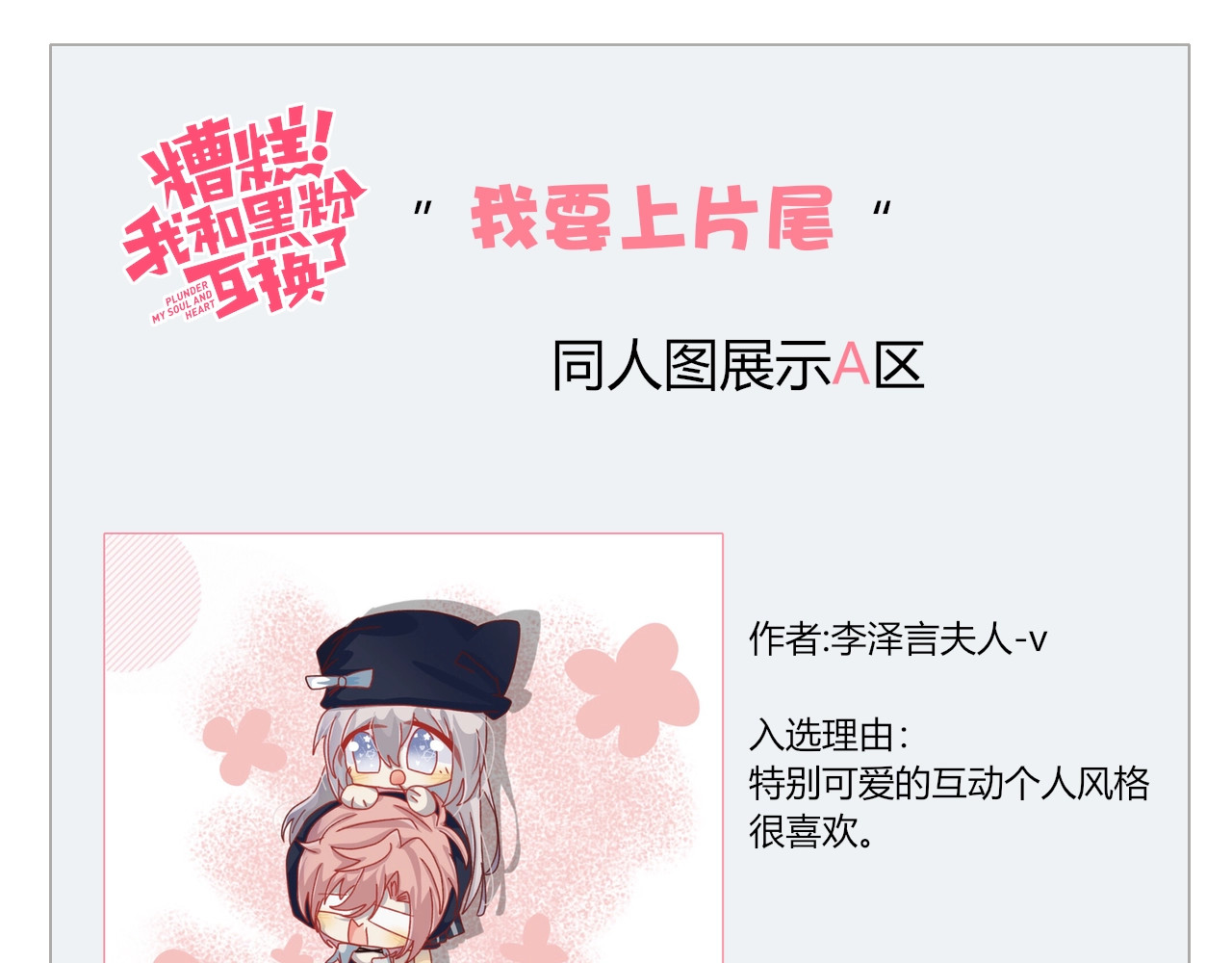 糟糕！我和黑粉互换了 第5话 洗澡 第80页