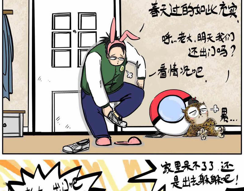 猫头鹰睡不着 第05话 四月好天气 第12页
