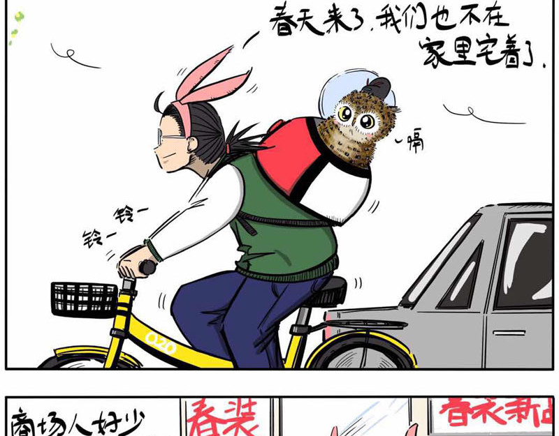 猫头鹰睡不着 第05话 四月好天气 第5页