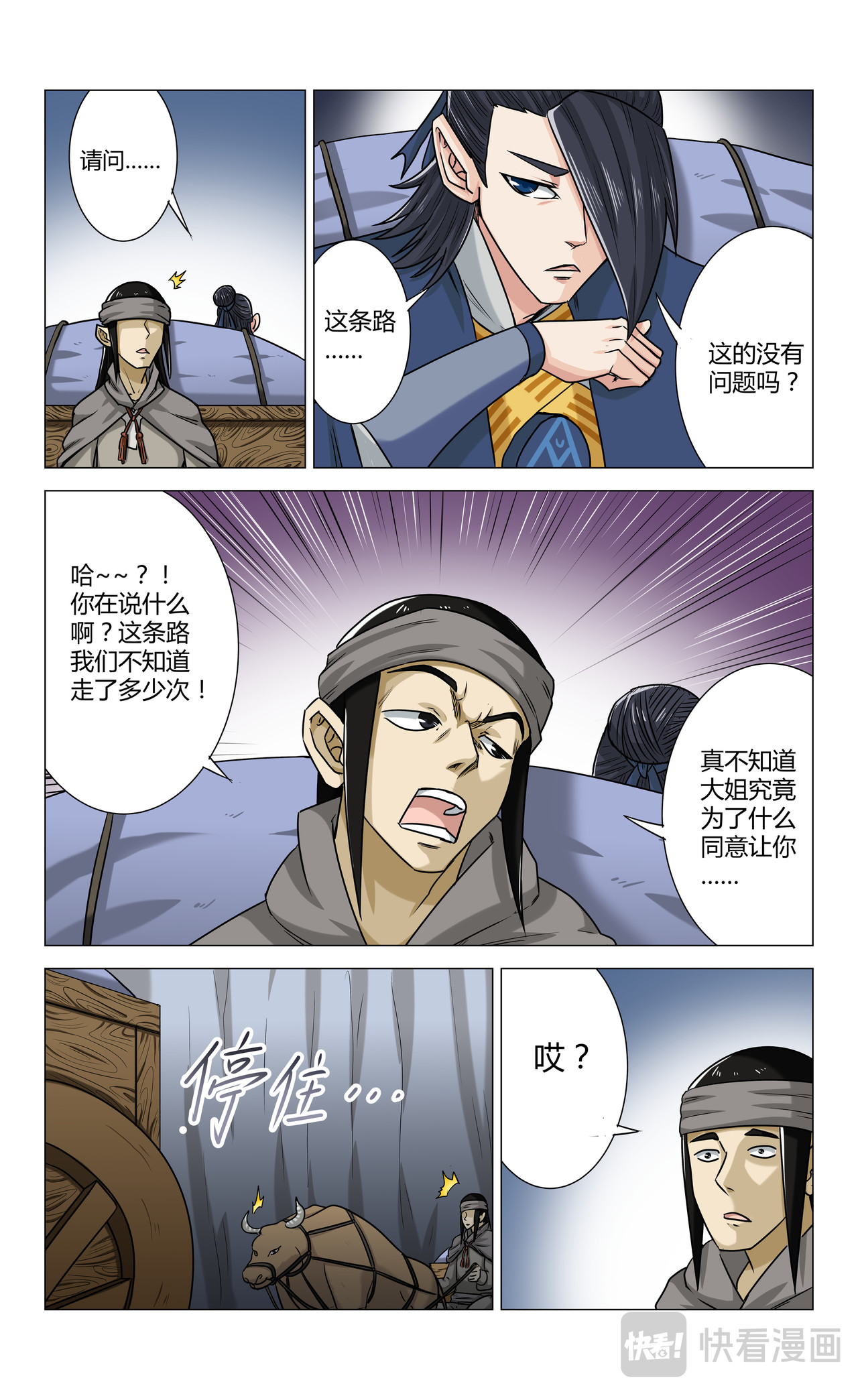 封兽异闻录 第1话 商队 第4页