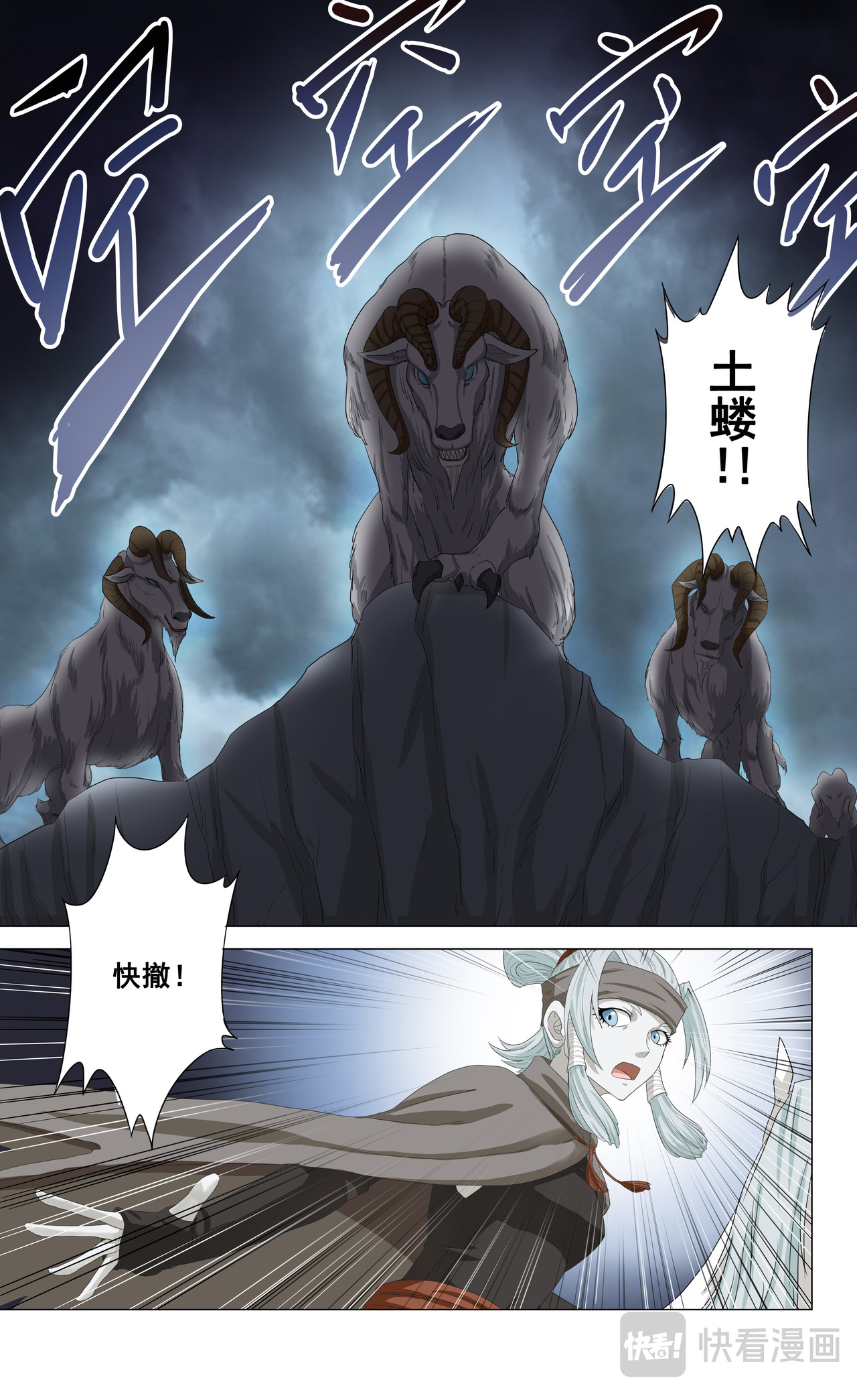 封兽异闻录 第1话 商队 第6页