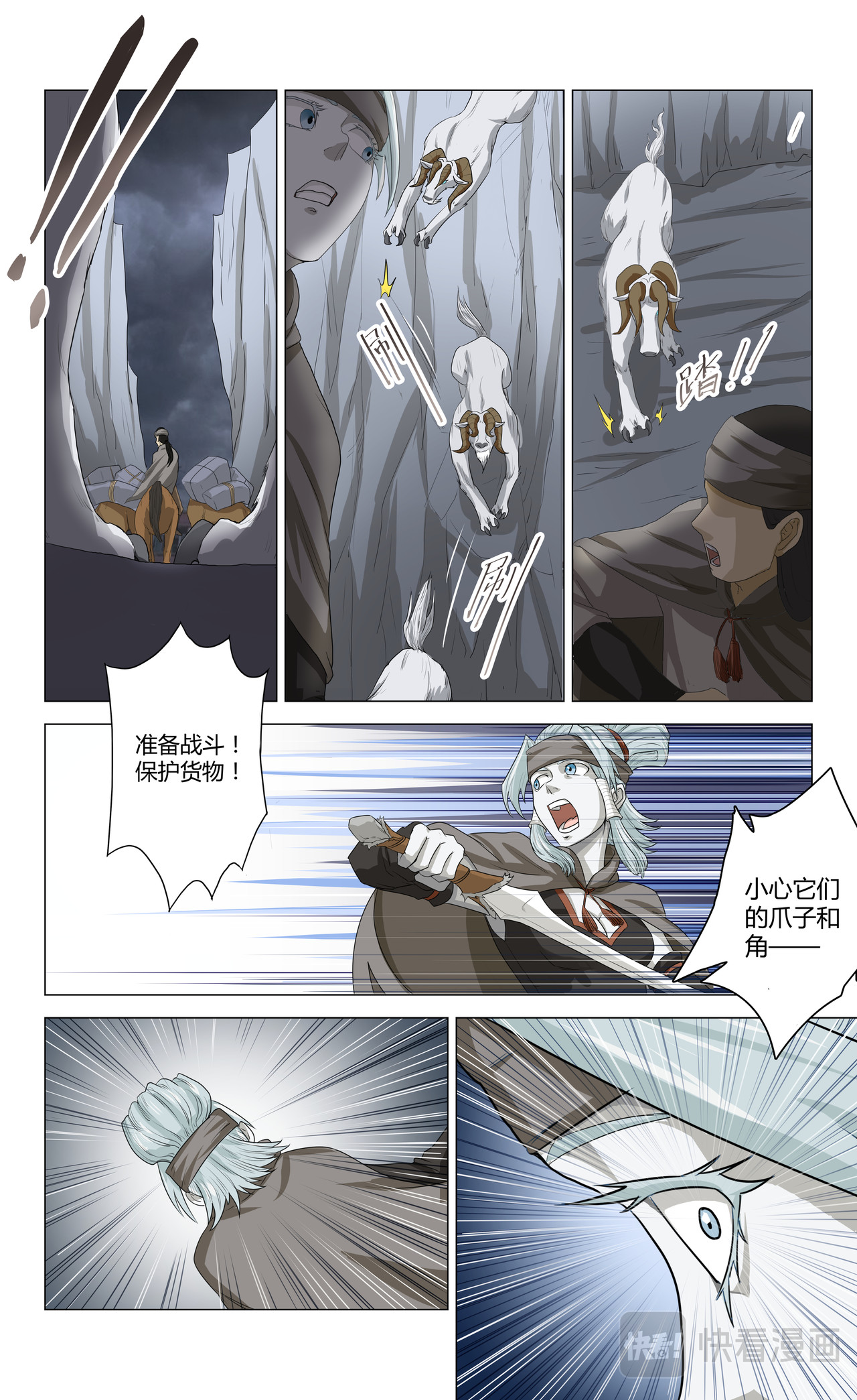 封兽异闻录 第1话 商队 第7页