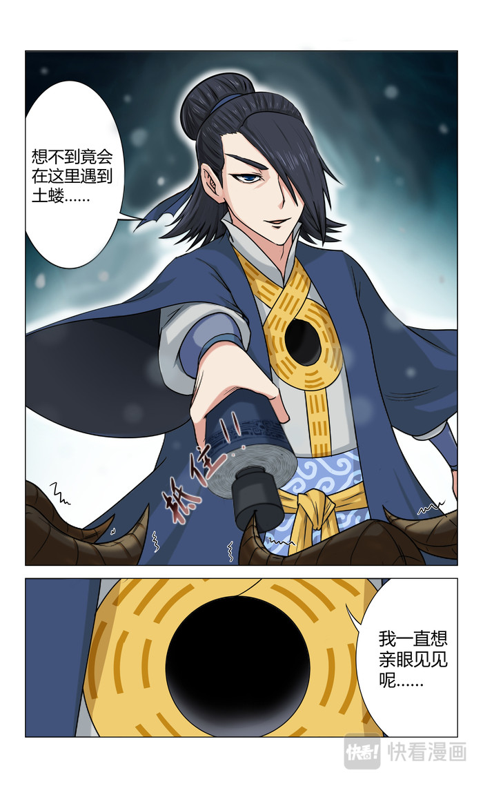 封兽异闻录 第1话 商队 第10页