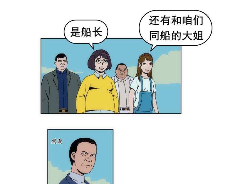 失忆岛 第二话 有来有去？ 第39页