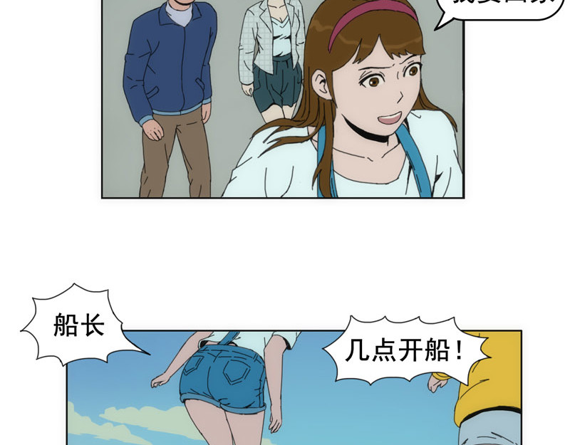 失忆岛 第二话 有来有去？ 第41页