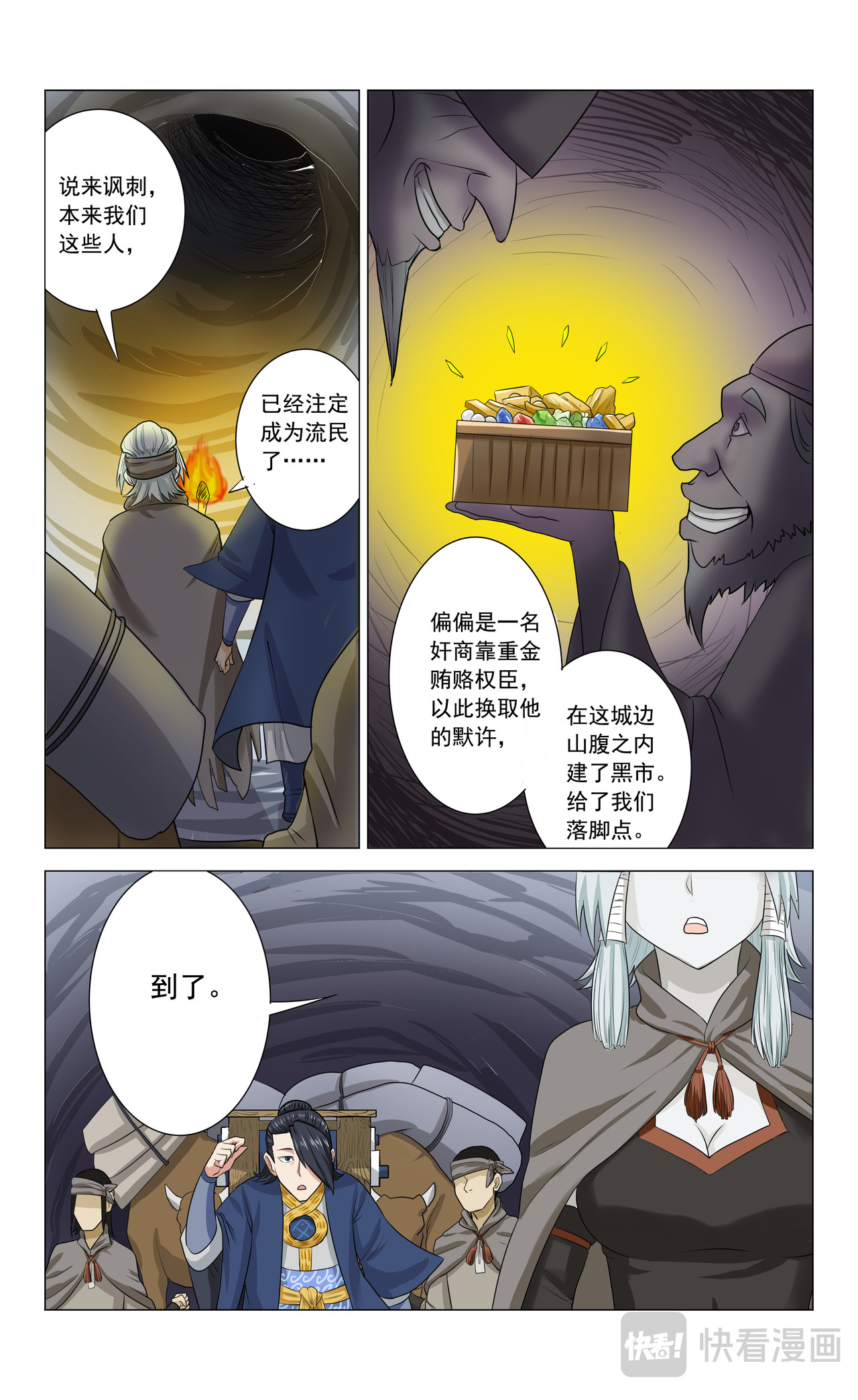 封兽异闻录 第2话 镜影黑市 第13页