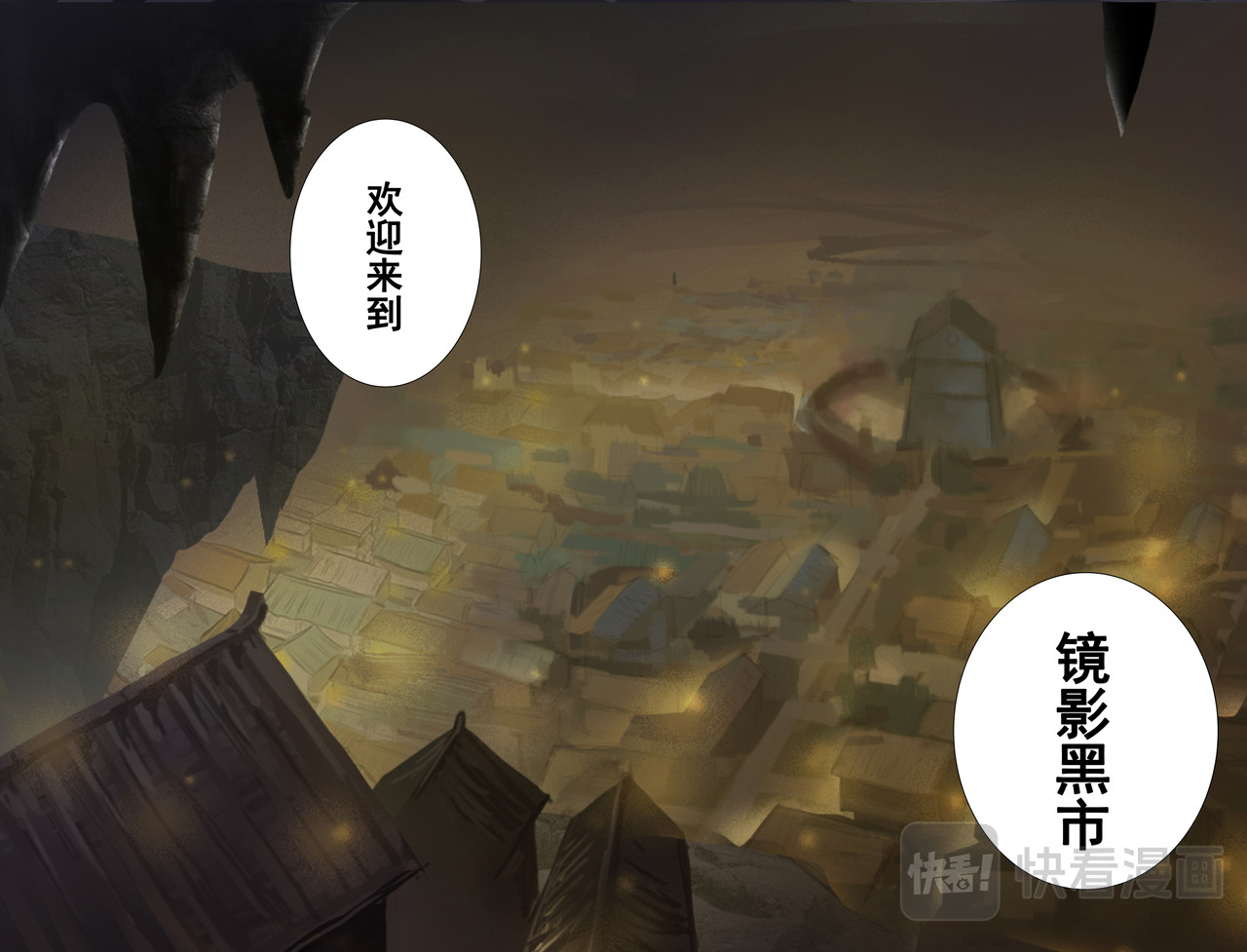 封兽异闻录 第2话 镜影黑市 第14页