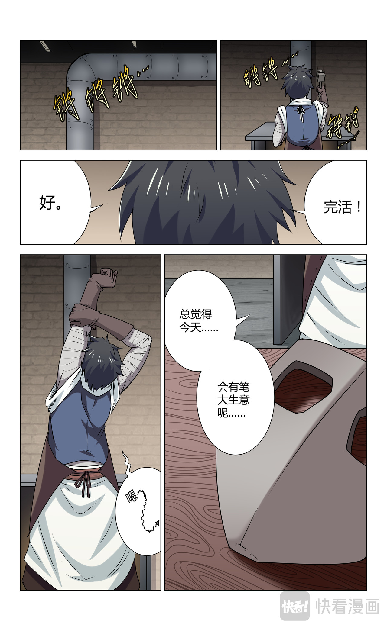 封兽异闻录 第2话 镜影黑市 第15页