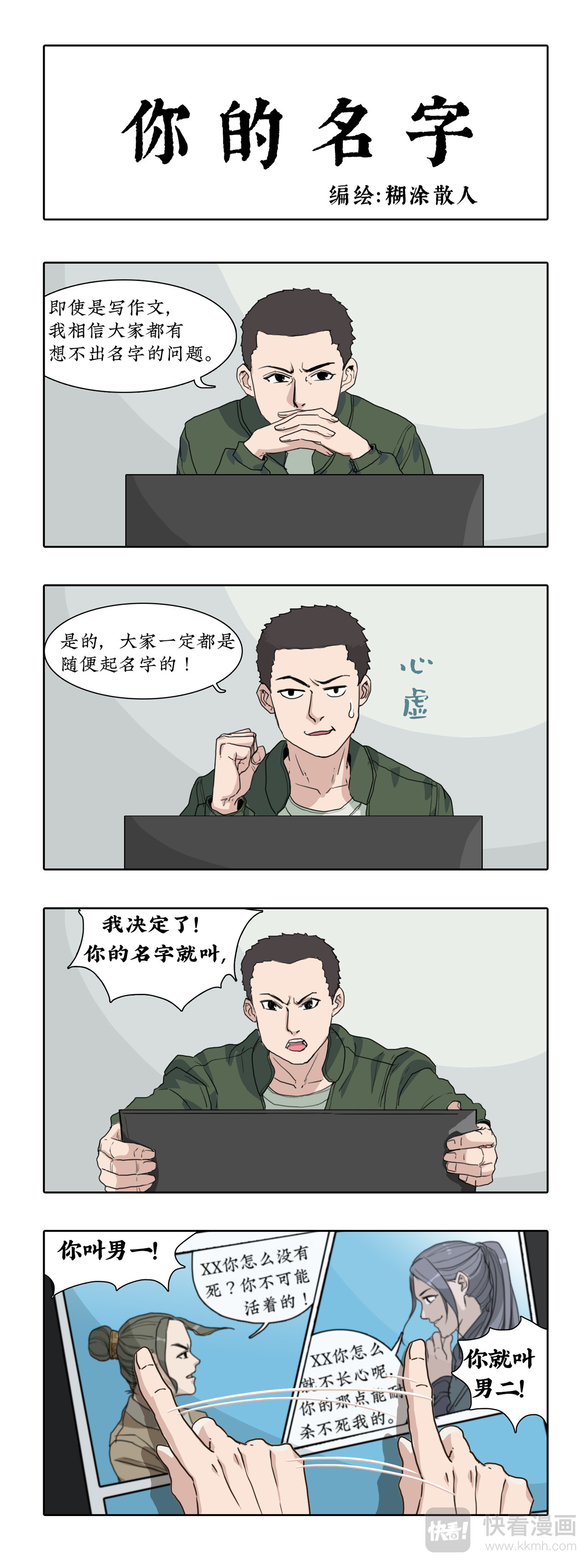 某一天 011你本无名无姓 第2页
