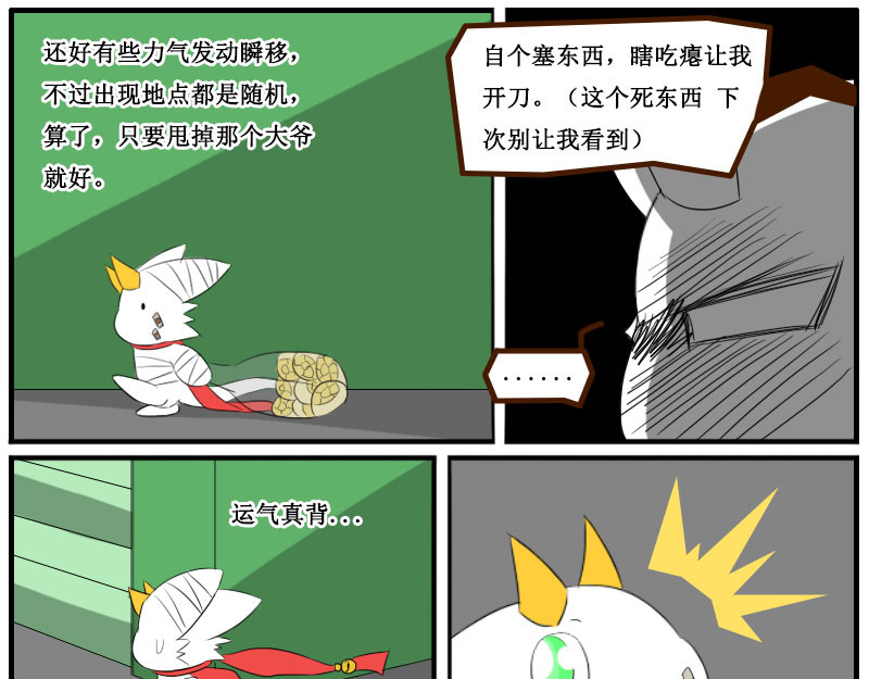 万物龙神 第五回 第11页