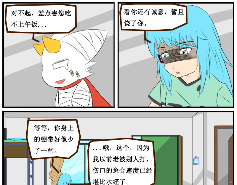 万物龙神 第五回 第17页