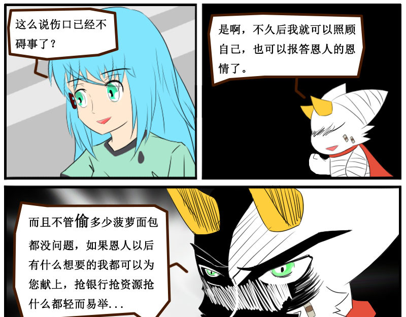 万物龙神 第五回 第19页