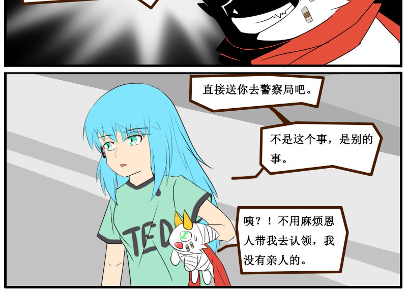 万物龙神 第五回 第20页