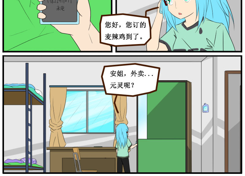 万物龙神 第五回 第4页