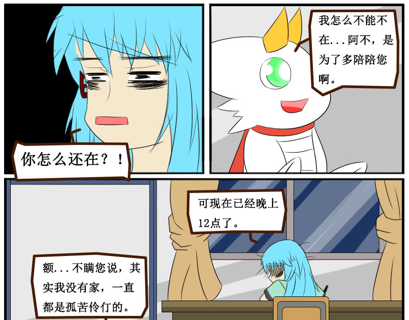 万物龙神 第五回 第37页