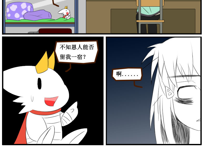 万物龙神 第五回 第38页