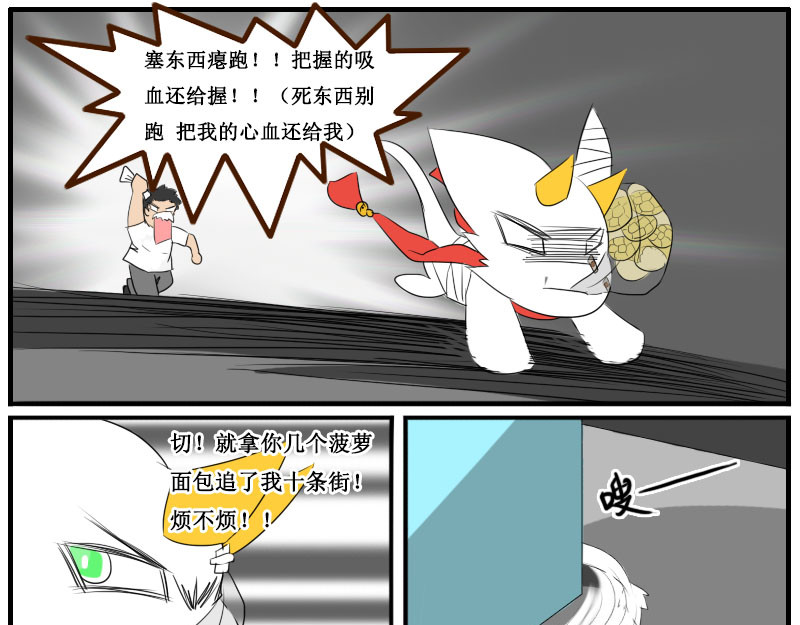 万物龙神 第五回 第7页