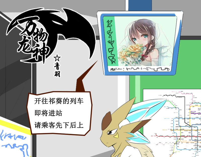 万物龙神 第六回 第1页