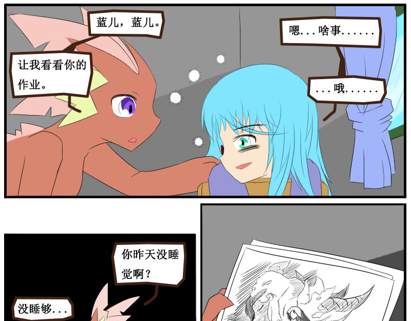 万物龙神 第六回 第11页