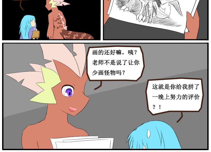 万物龙神 第六回 第12页