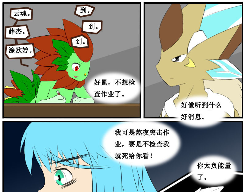 万物龙神 第六回 第15页