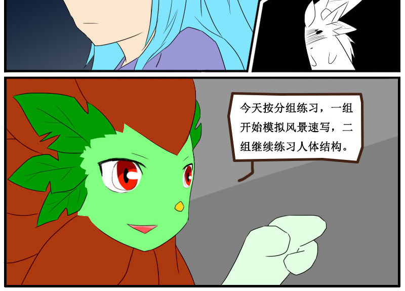 万物龙神 第六回 第16页