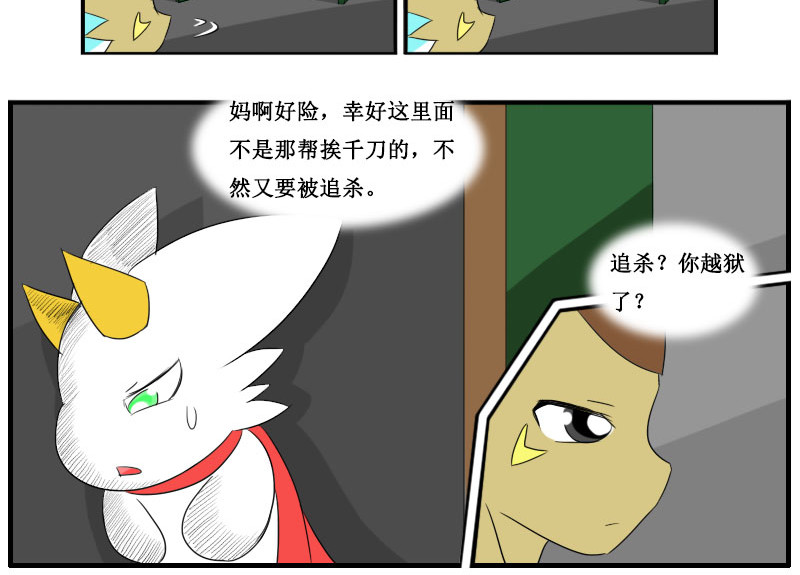 万物龙神 第六回 第24页