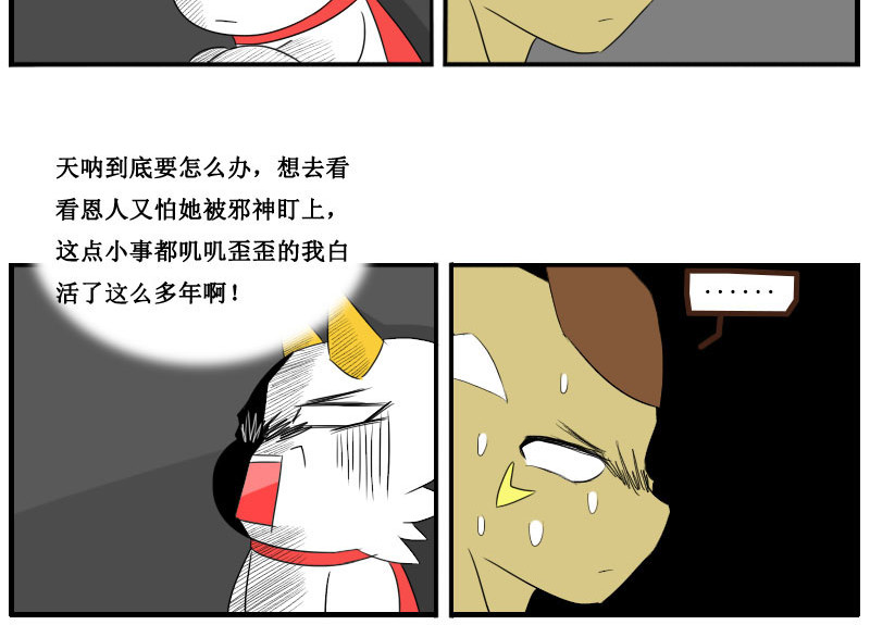 万物龙神 第六回 第26页