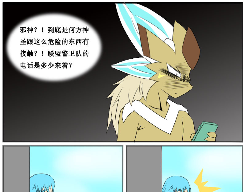 万物龙神 第六回 第27页