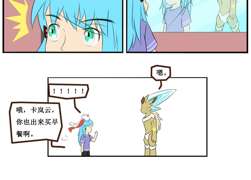 万物龙神 第六回 第36页