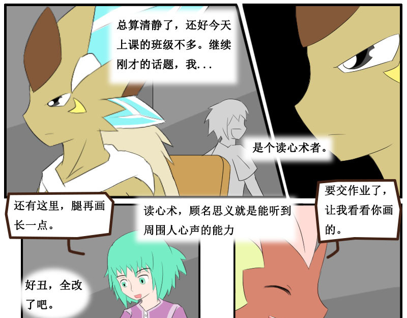万物龙神 第六回 第9页