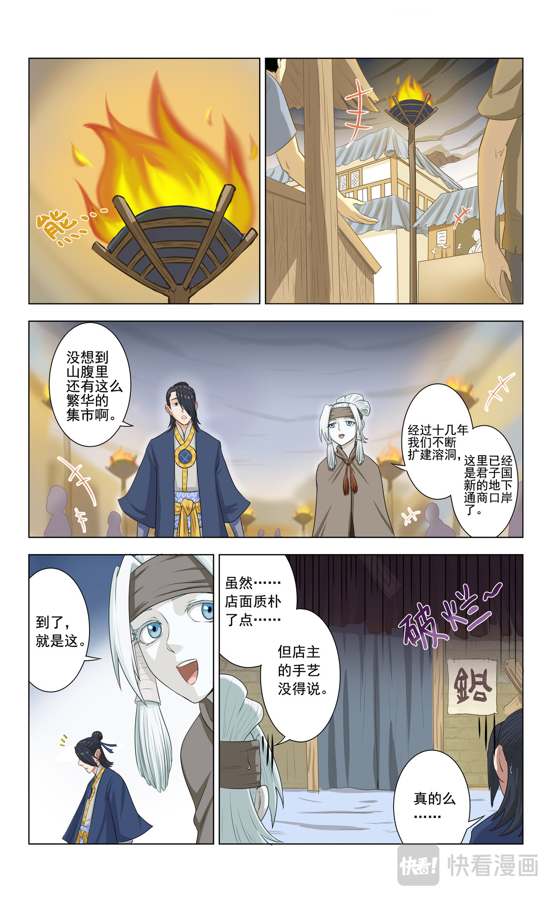 封兽异闻录 第3话 小铁匠 第2页