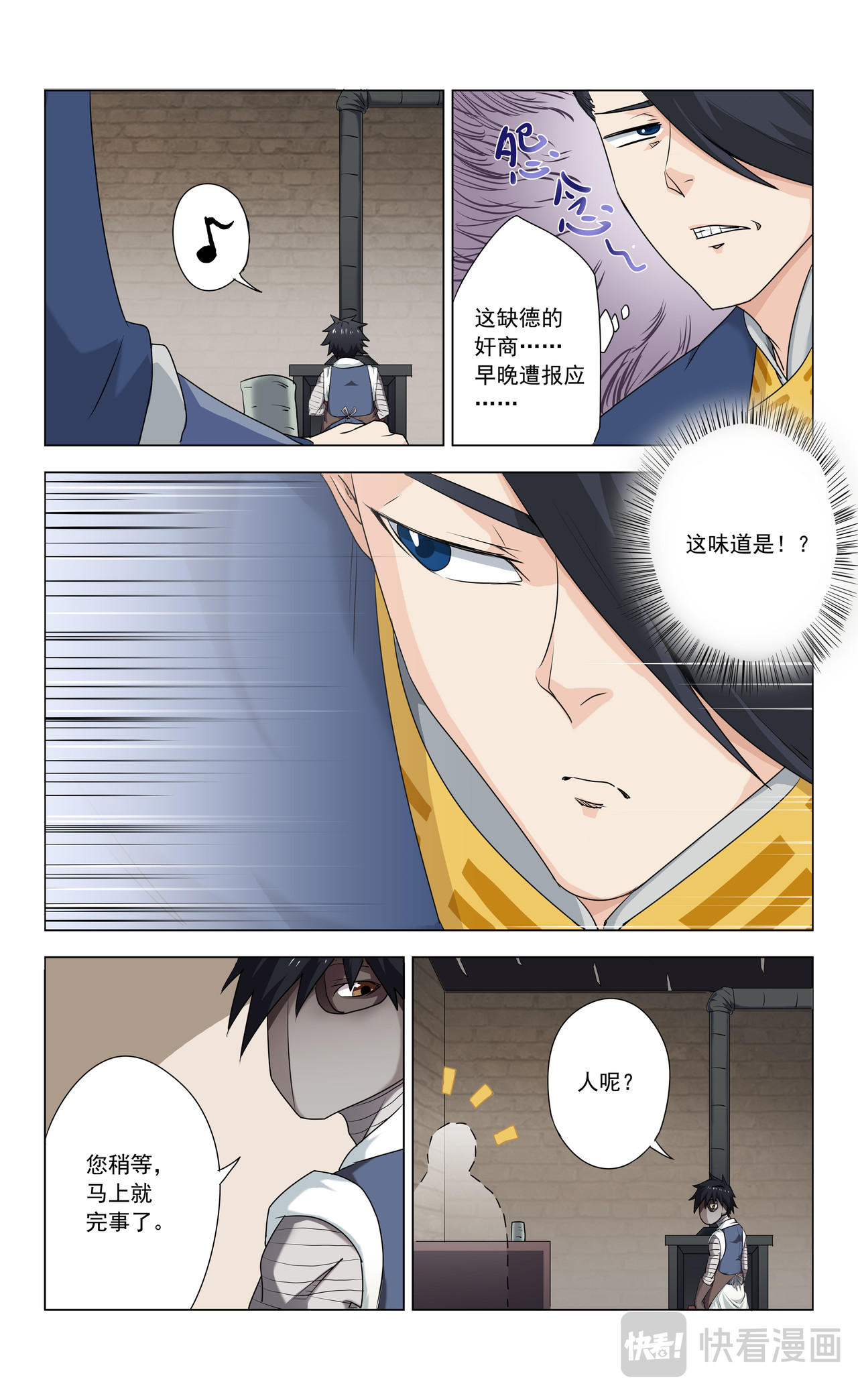 封兽异闻录 第3话 小铁匠 第11页
