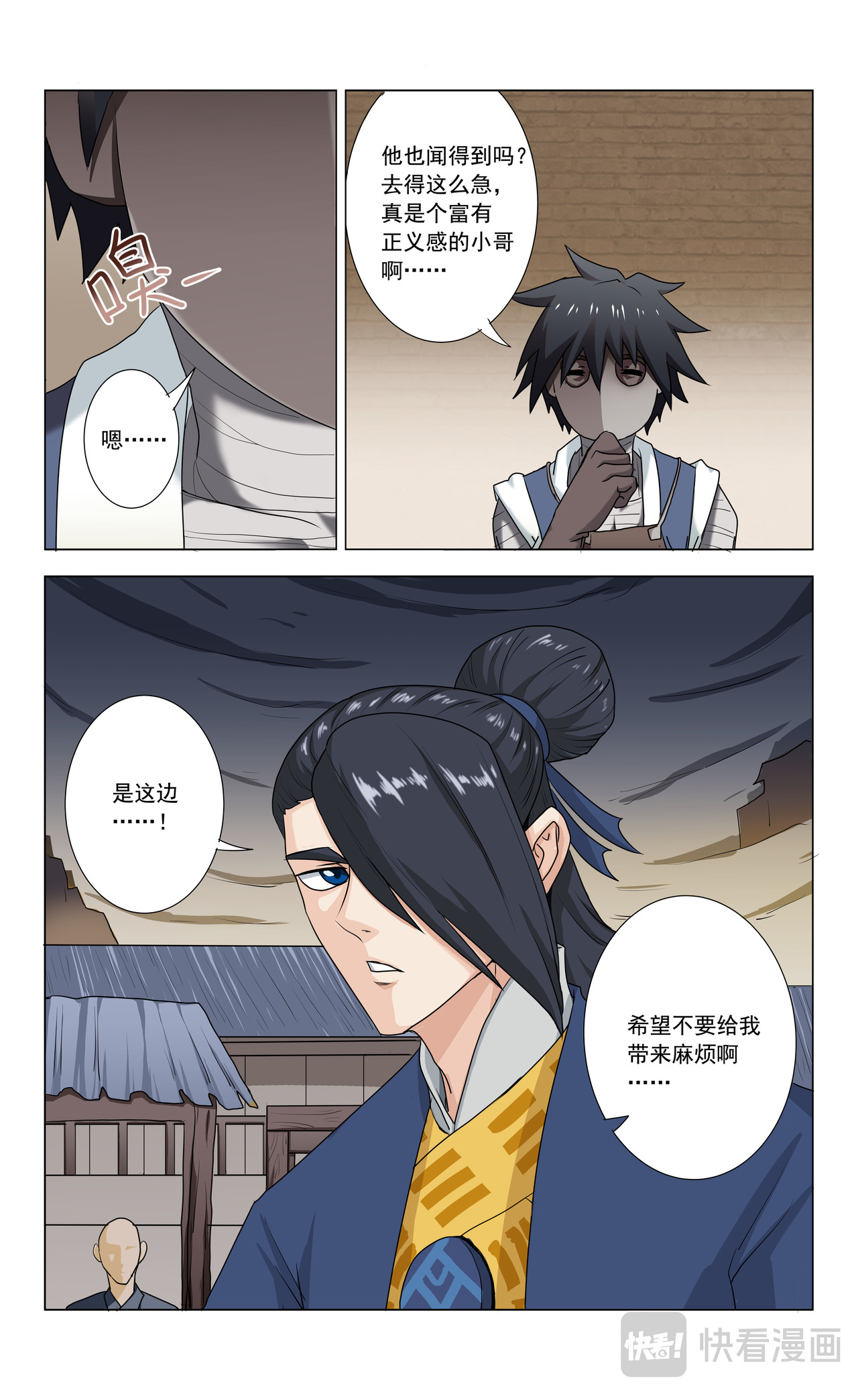 封兽异闻录 第3话 小铁匠 第12页