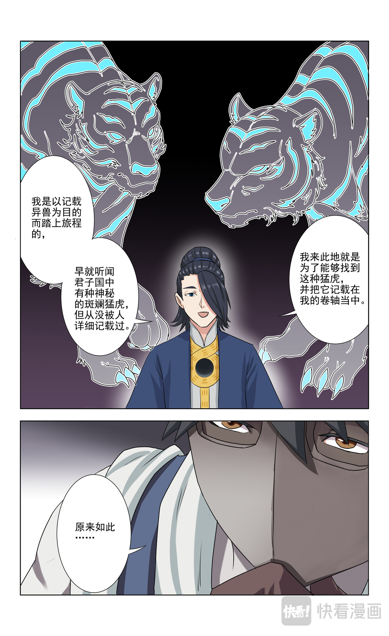 封兽异闻录 第3话 小铁匠 第5页