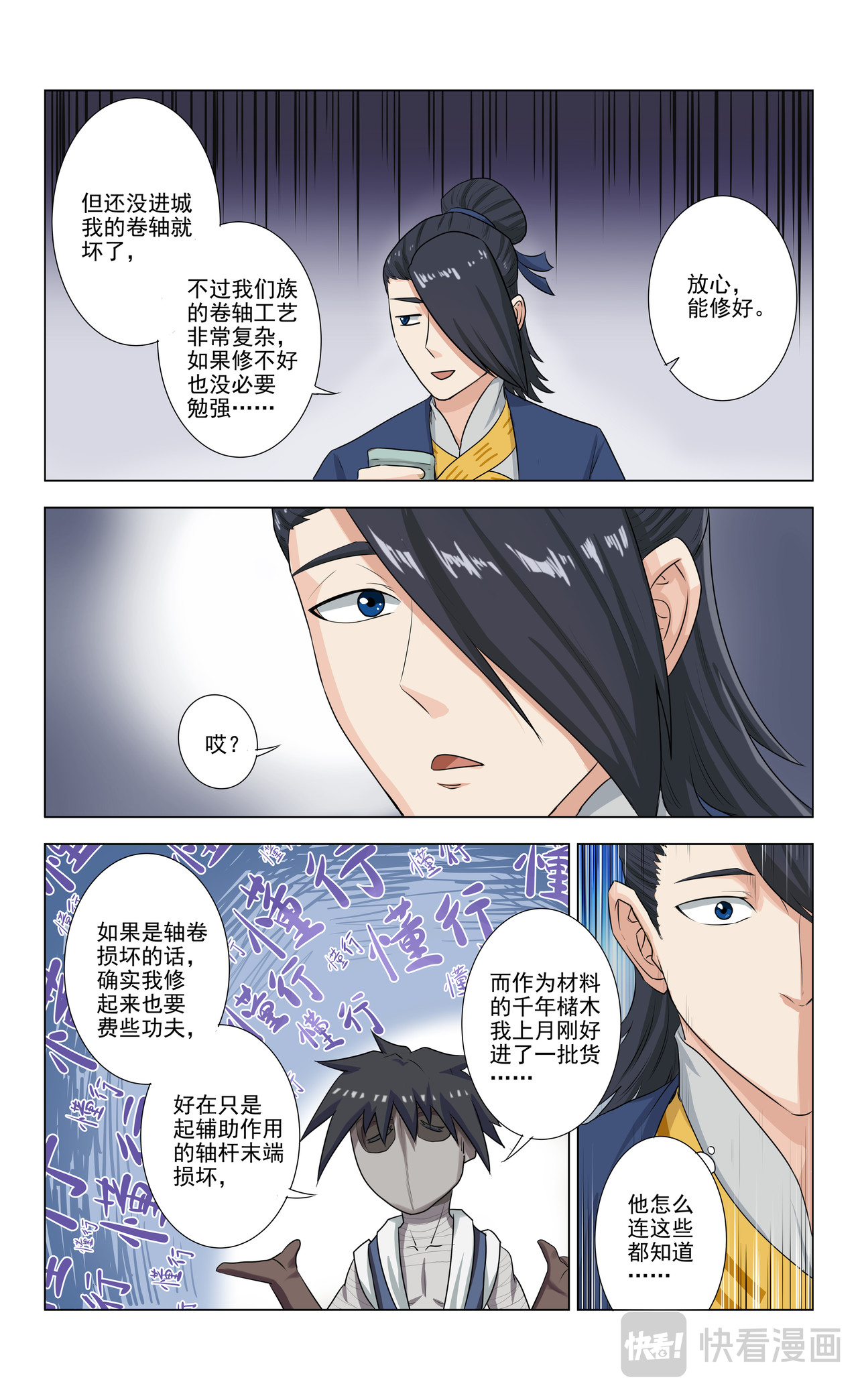 封兽异闻录 第3话 小铁匠 第6页