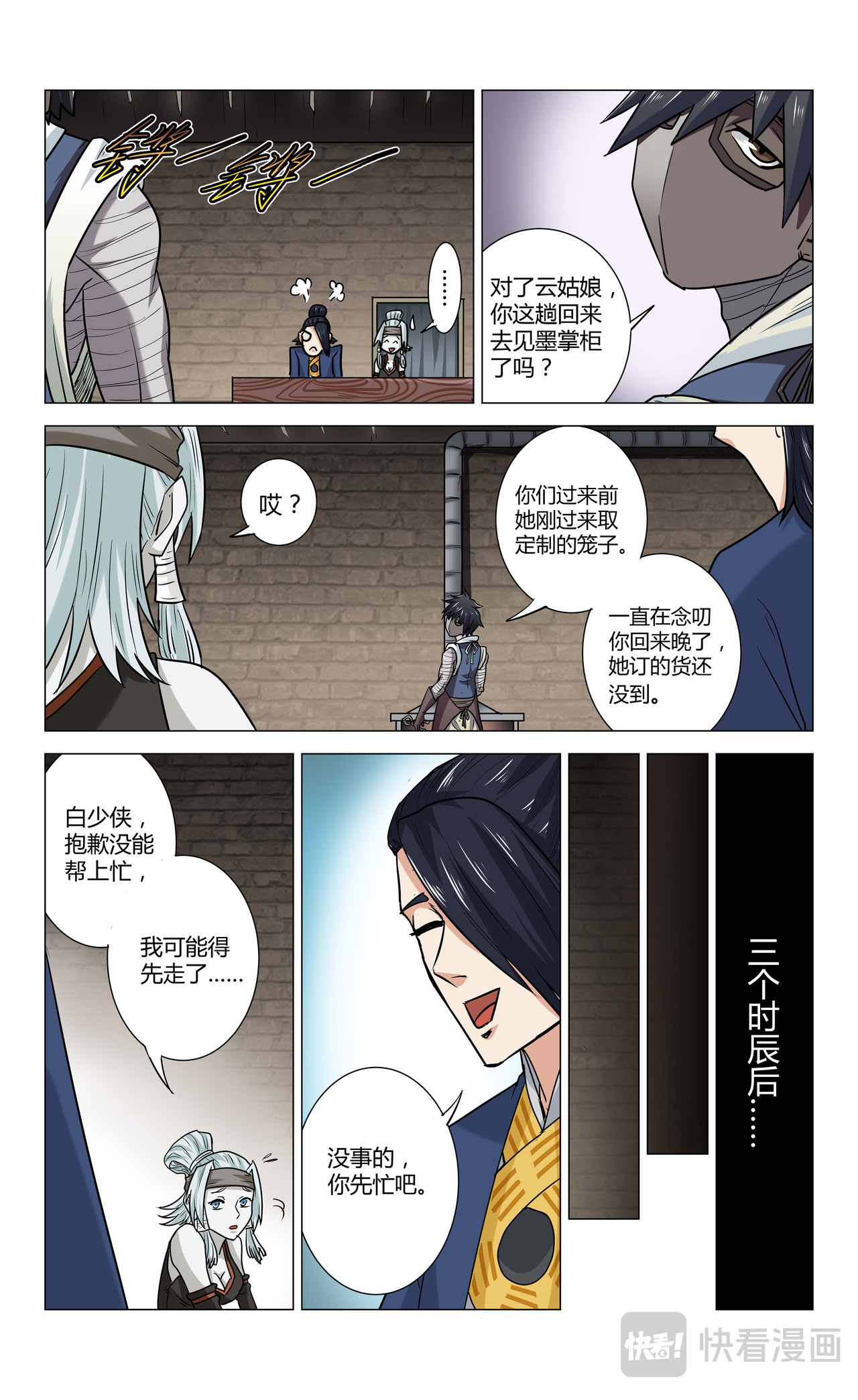 封兽异闻录 第3话 小铁匠 第10页