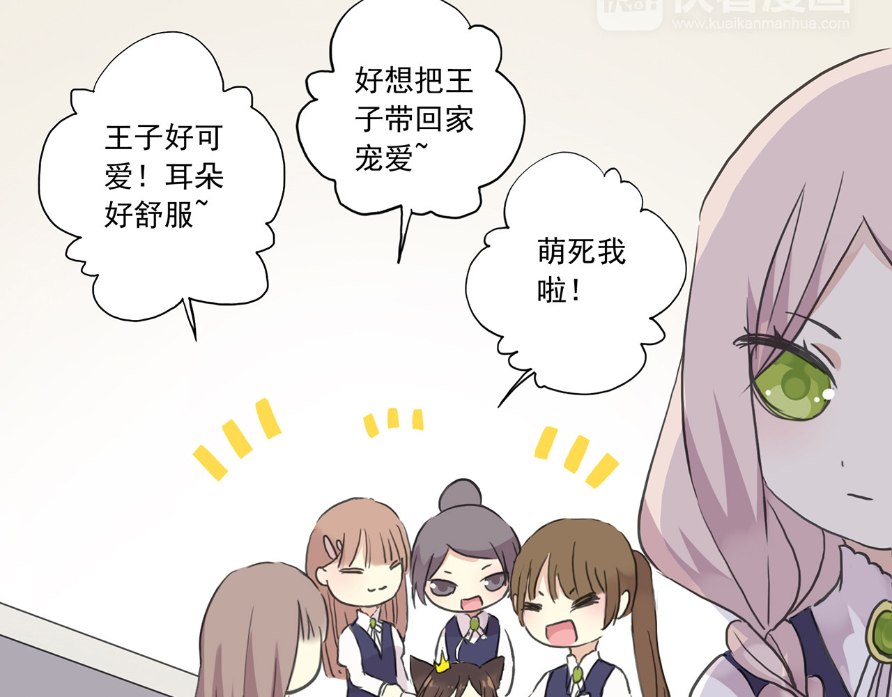 甜美的咬痕 周五番外~ 第3页