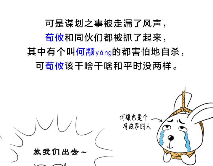 三国杀里的故事 曹操的军师——许攸 第13页