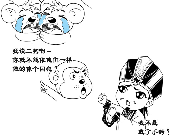 三国杀里的故事 曹操的军师——许攸 第14页