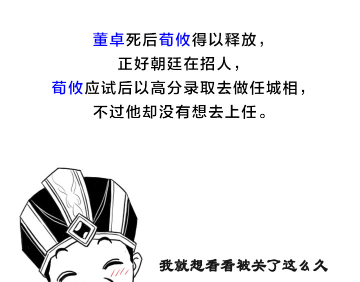 三国杀里的故事 曹操的军师——许攸 第16页