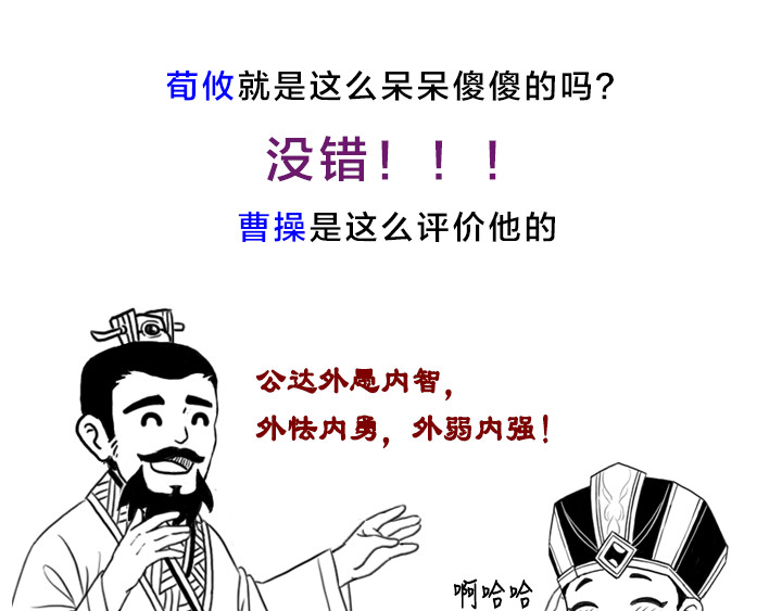 三国杀里的故事 曹操的军师——许攸 第19页