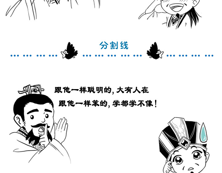 三国杀里的故事 曹操的军师——许攸 第20页