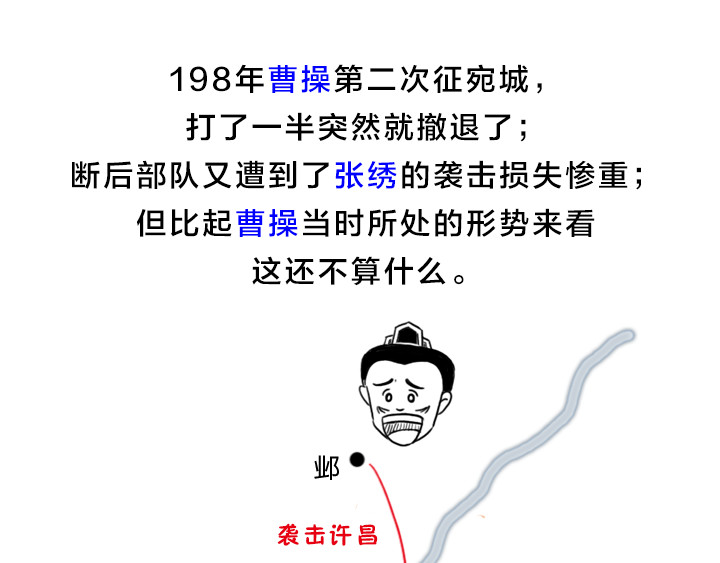 三国杀里的故事 曹操的军师——许攸 第22页