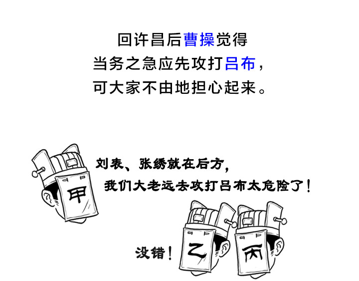 三国杀里的故事 曹操的军师——许攸 第25页