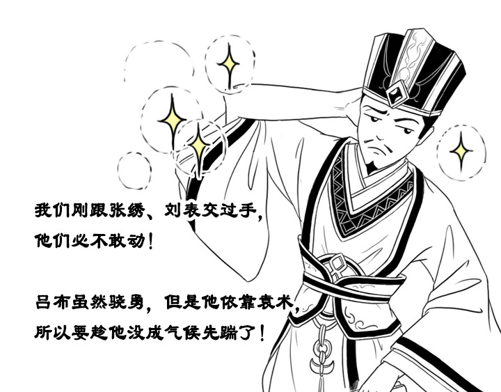 三国杀里的故事 曹操的军师——许攸 第26页