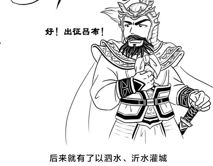 三国杀里的故事 曹操的军师——许攸 第29页