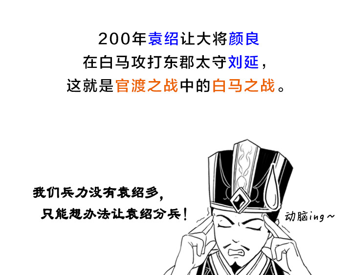 三国杀里的故事 曹操的军师——许攸 第31页