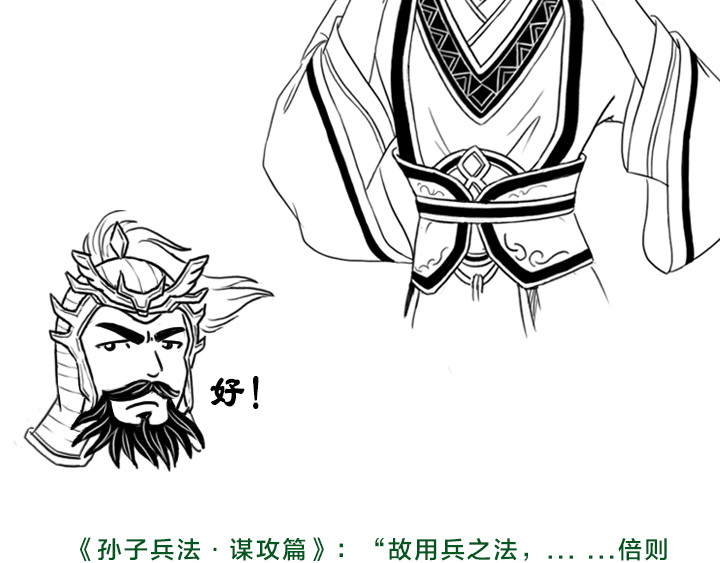 三国杀里的故事 曹操的军师——许攸 第32页