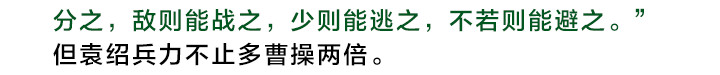 三国杀里的故事 曹操的军师——许攸 第33页